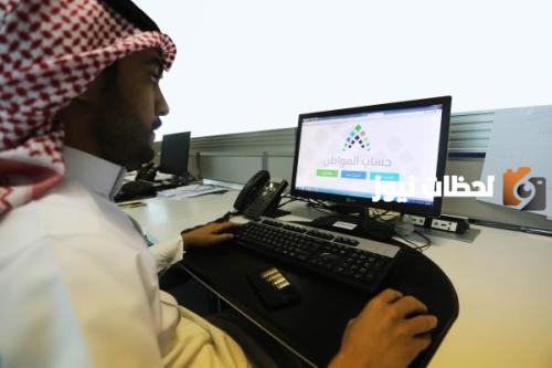 برنامج حساب المواطن