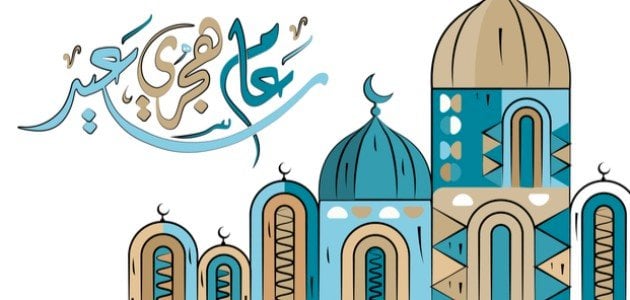 بطاقات تهنئة بالعام الهجري