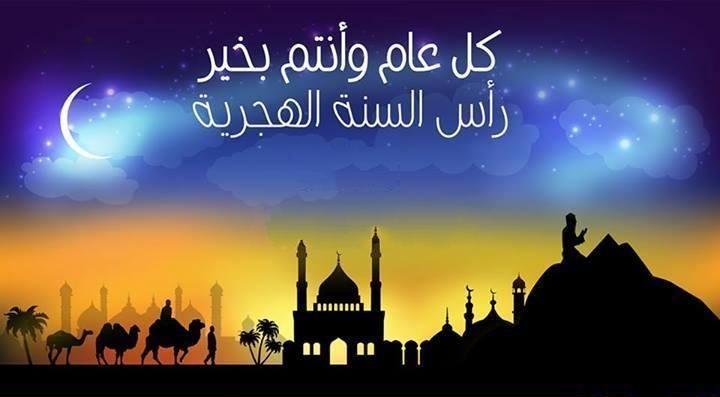 بطاقات تهنئة بالعام الهجري