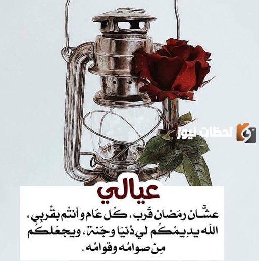 تهنئة رمضان للأهل