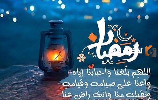 تهنئة رمضان للأهل