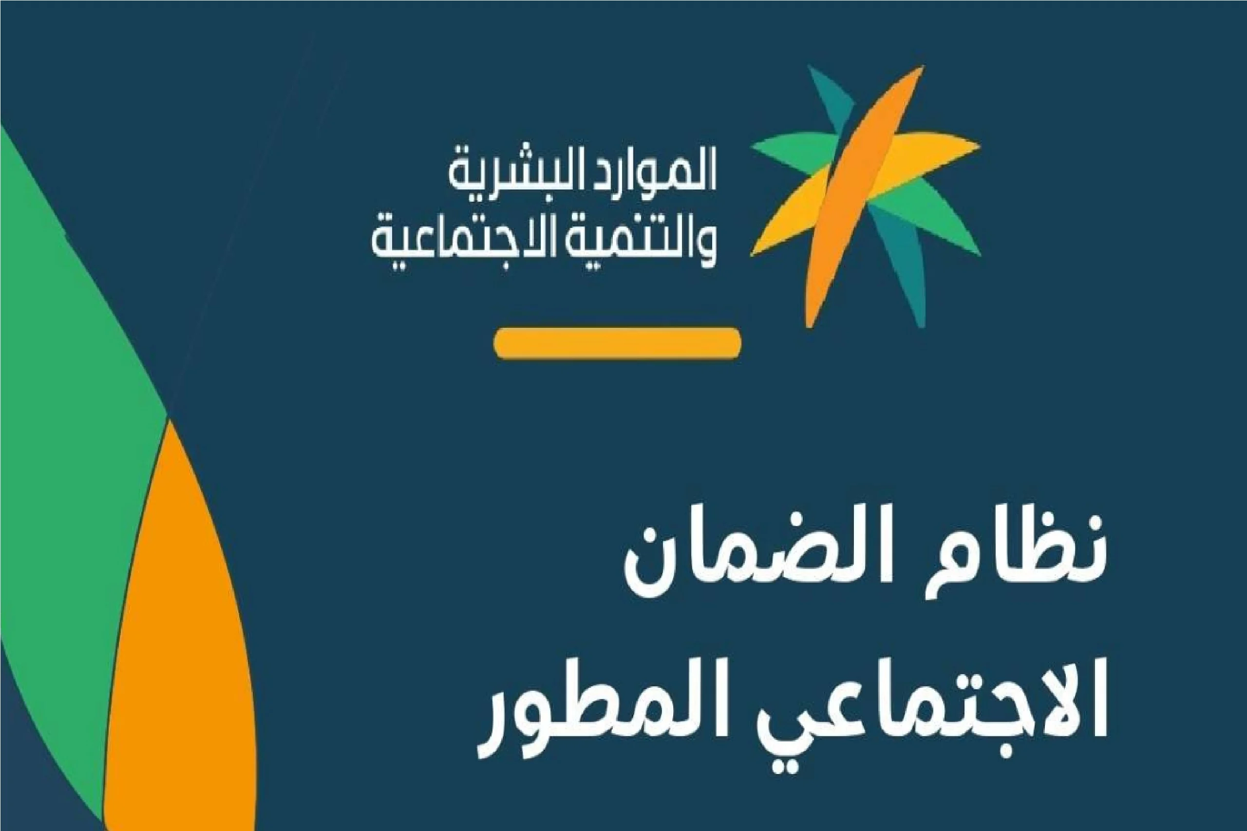 حقيقة زيادة دفعة شهر أبريل في الضمان الاجتماعي المطور بمناسبة عيد الفطر.. هل يوجد زيادة؟