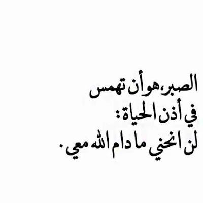 خواطر عن الصبر