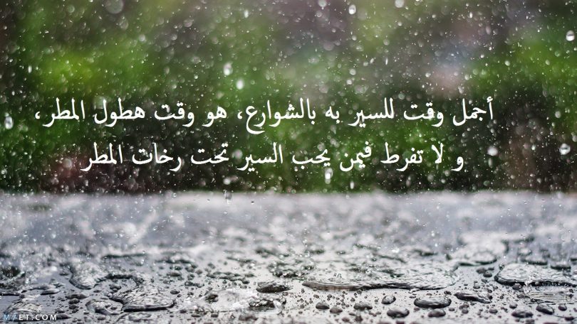 خواطر عن المطر