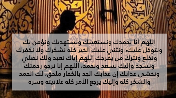 دعاء التهجد في ليلة القدر