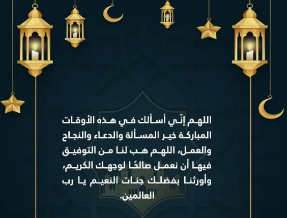 دعاء التهجد في ليلة القدر