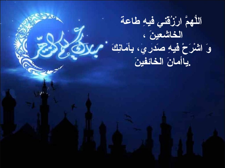 دعاء الخامس عشر من رمضان 2024 اَللّهُمَّ ارْزُقْني فيهِ طاعةَ الخاشعينَ كامل ومكتوب بالصور