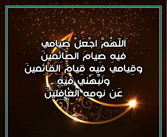 دعاء الصائم قبل الافطار في النصف من رمضان 2024 أدعية 14 رمضان