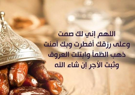 دعاء الصائم قبل الافطار في النصف من رمضان 2024 أدعية 14 رمضان