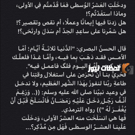 دعاء العشر الوسطى من رمضان