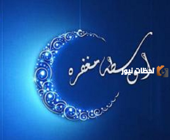 دعاء العشر الوسطى من رمضان