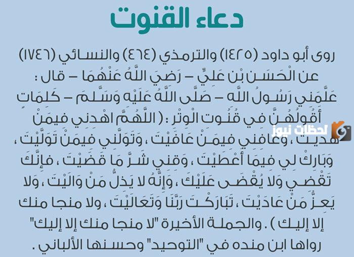 هذا دعاء القنوت الصحيح كامل في رمضان 2024