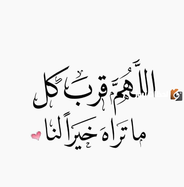 دعاء اللهم في اخر جمعه من شعبان
