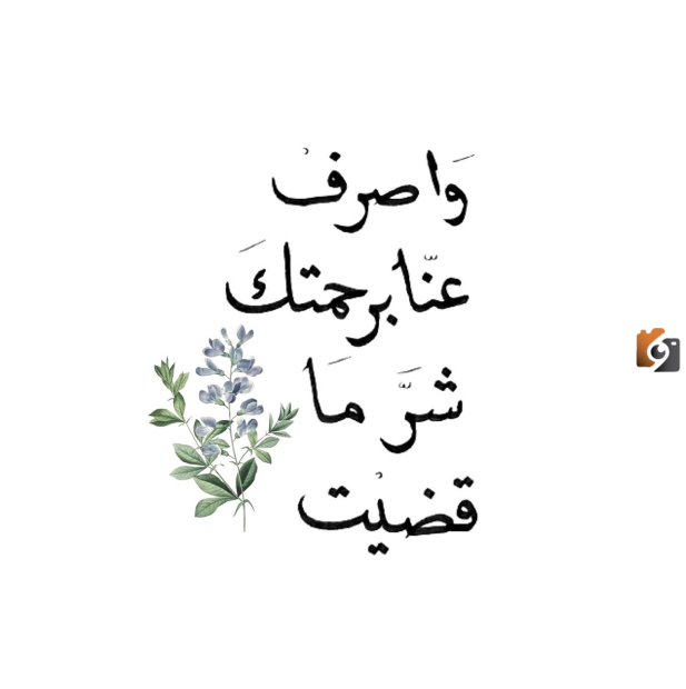 دعاء اللهم في اخر جمعه من شعبان