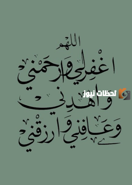 دعاء اللهم في اخر جمعه من شعبان