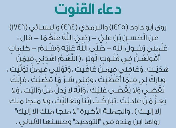 دعاء الوتر طويل 
