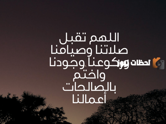 دعاء رمضان
