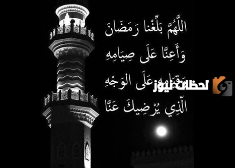 دعاء رمضان