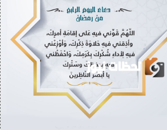 دعاء رمضان