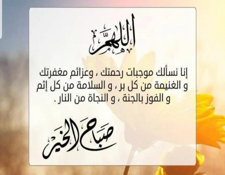 دعاء صباح الخير للأصدقاء الغالين
