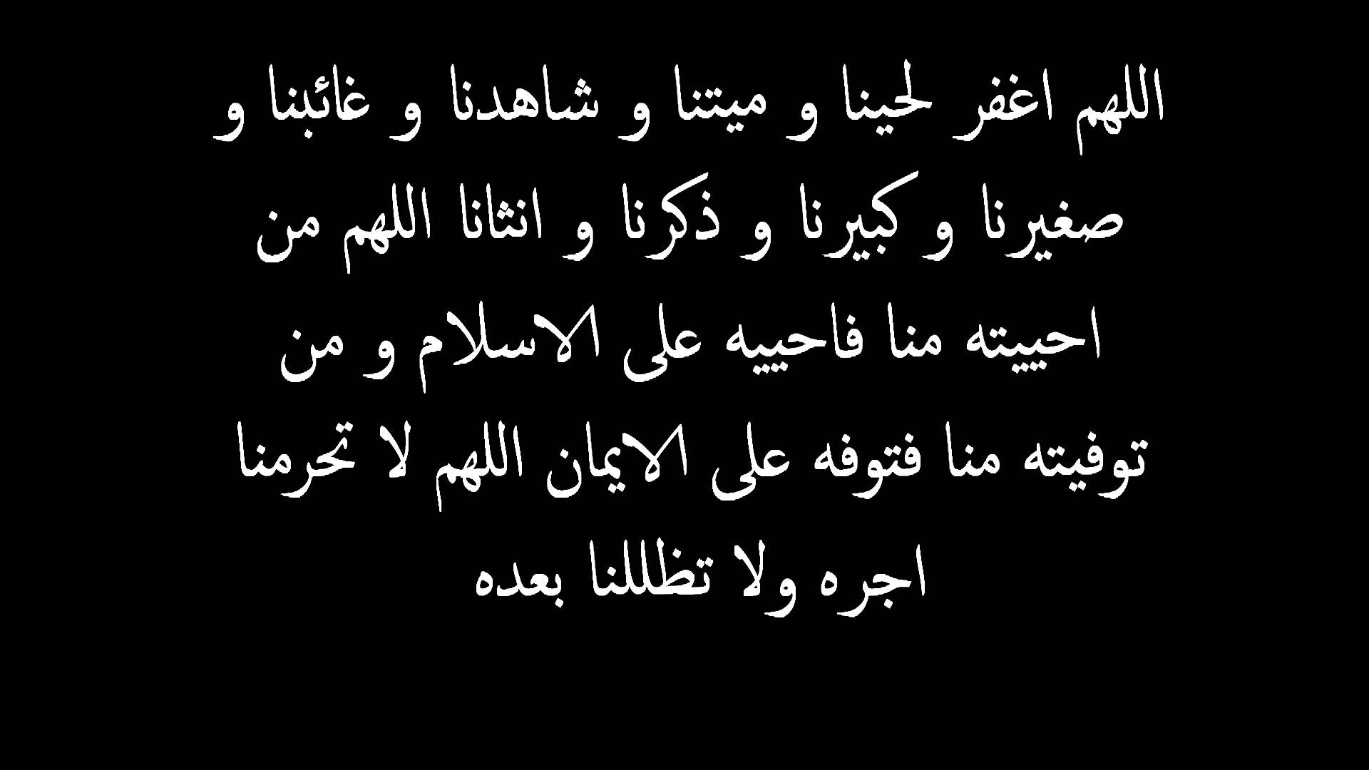 دعاء لصديقتي المتوفية بالرحمة والمغفرة والجنة