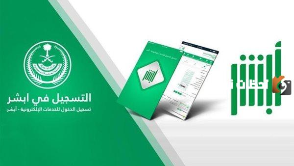رابط أبشر حجز موعد رخصة قيادة للنساء