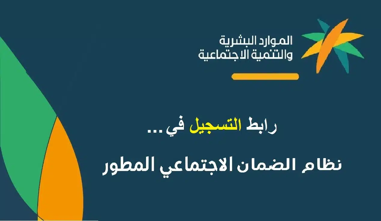 رابط منصة الدعم والحماية الاجتماعية
