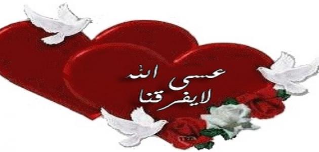رسائل تهنئة بعيد الزواج