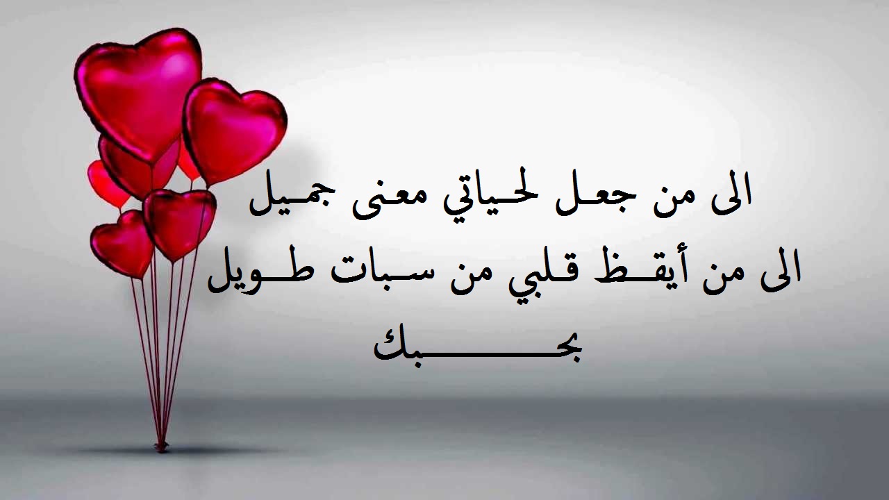 رسائل حب وغرام وعشق وشوق ومسجات حب وعشق 2024 راقية
