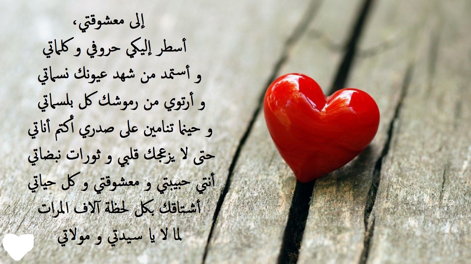 رسائل حب وغرام وعشق وشوق ومسجات حب وعشق 2024 راقية