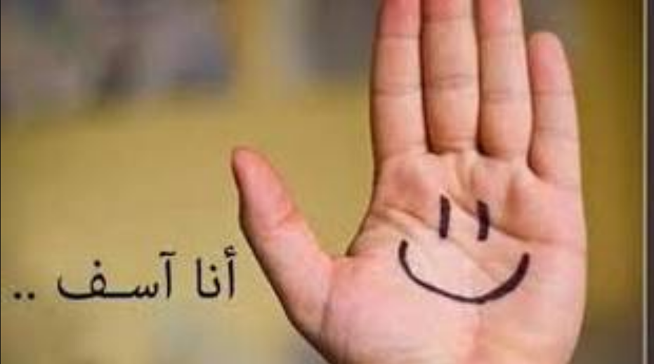 رسائل رد على الاعتذار 