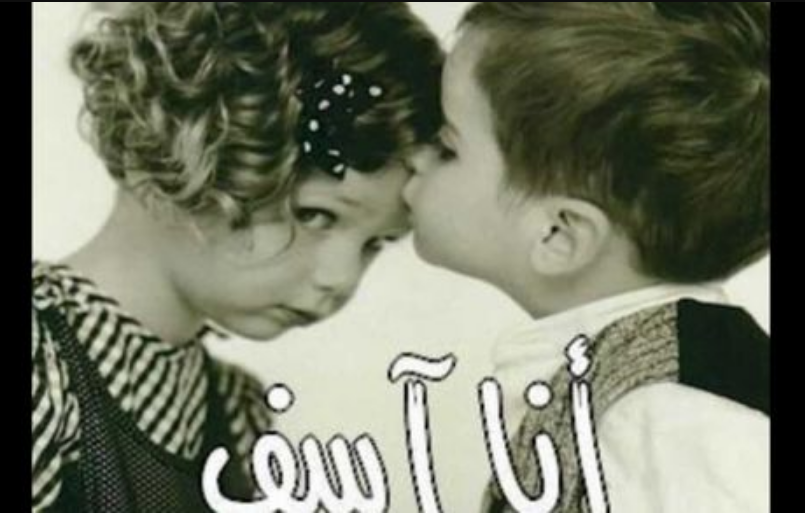 رسائل رد على الاعتذار 
