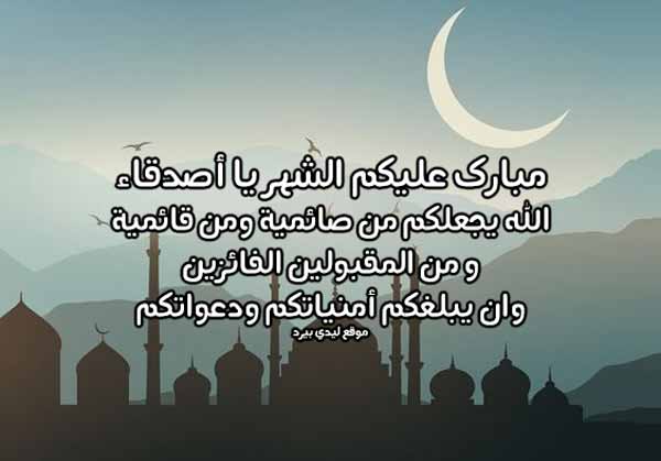 رسائل رمضان للاصدقاء