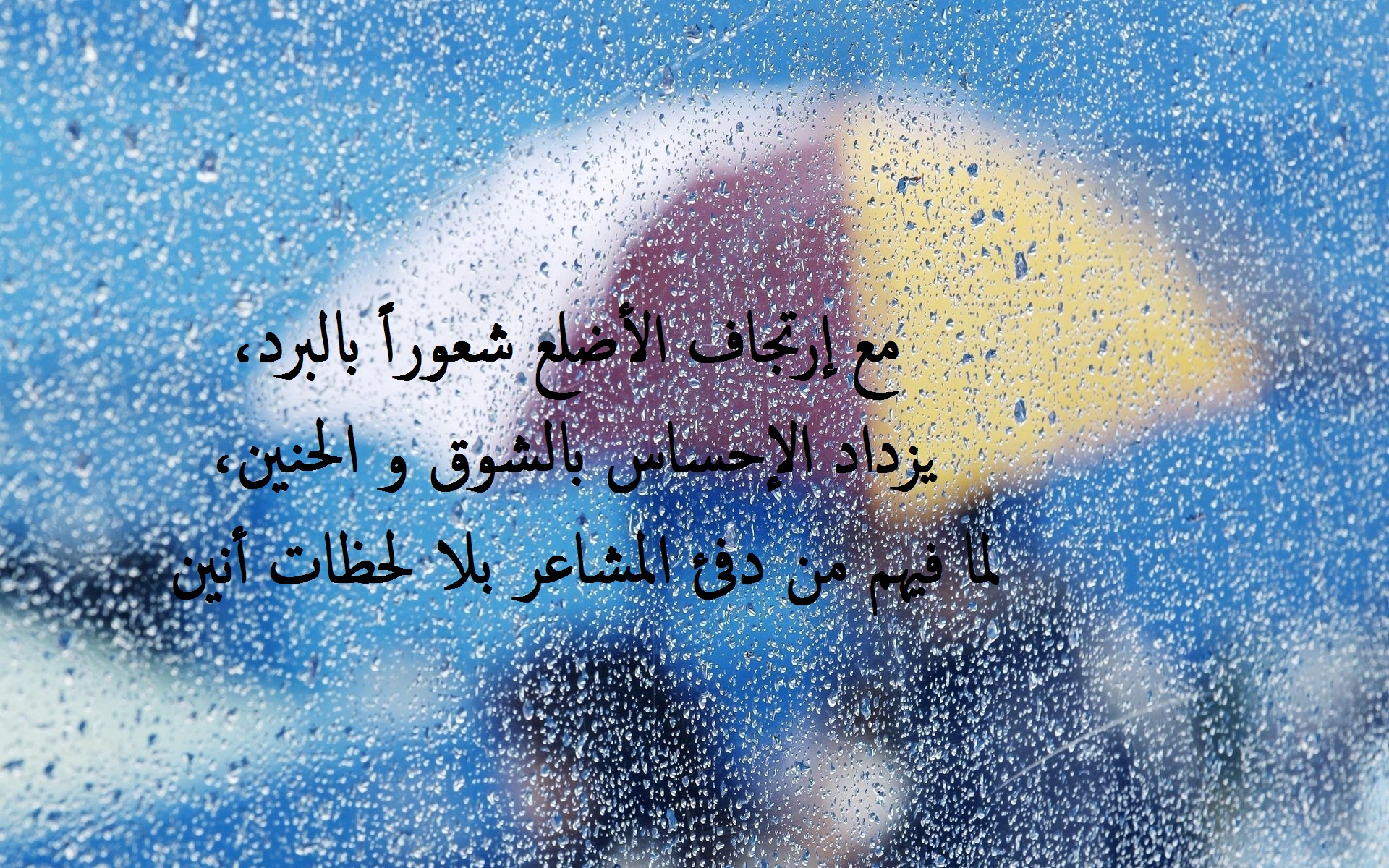  رسائل شتوية قصيرة للحبيب
