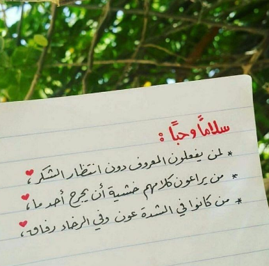 رسائل شكر لاهل الخير
