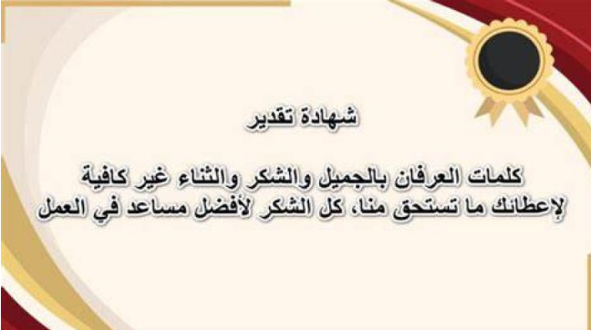 رسائل شكر لاهل الخير