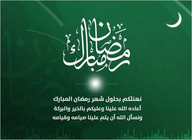 رسائل شهر رمضان المبارك اجمل مسجات بمناسبة شهر رمضان 2024 جميلة