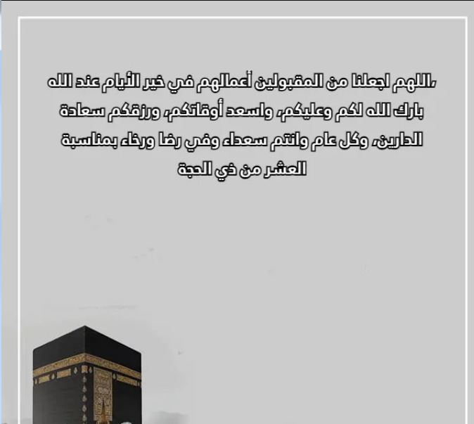 رسائل عشر ذي الحجة للاصدقاء