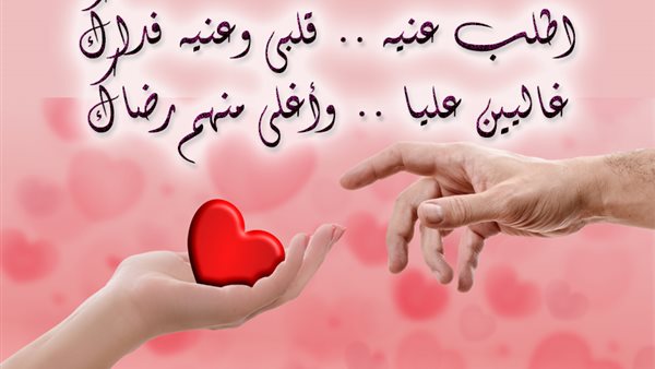 رسائل عيد الحب للحبيب قصيرة
