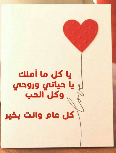 رسائل عيد زواج للمتزوجين 