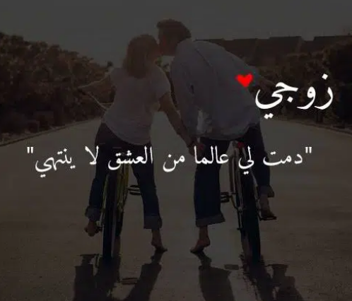 رسائل عيد زواج للمتزوجين 
