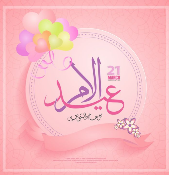 رسائل عيد ميلاد الام قصيرة