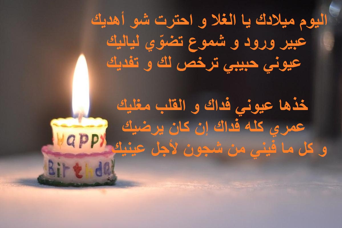  رسائل عيد ميلاد زوجي