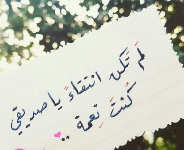  رسائل فخر واعتزاز بصديق