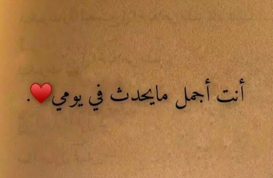  رسائل فخر واعتزاز بصديق