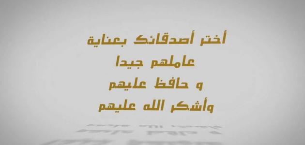 رسائل للاصدقاء جميلة وقصيرة 