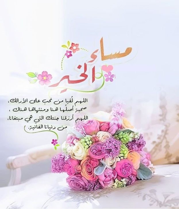 رسائل مسائية للأحباب للأصدقاء