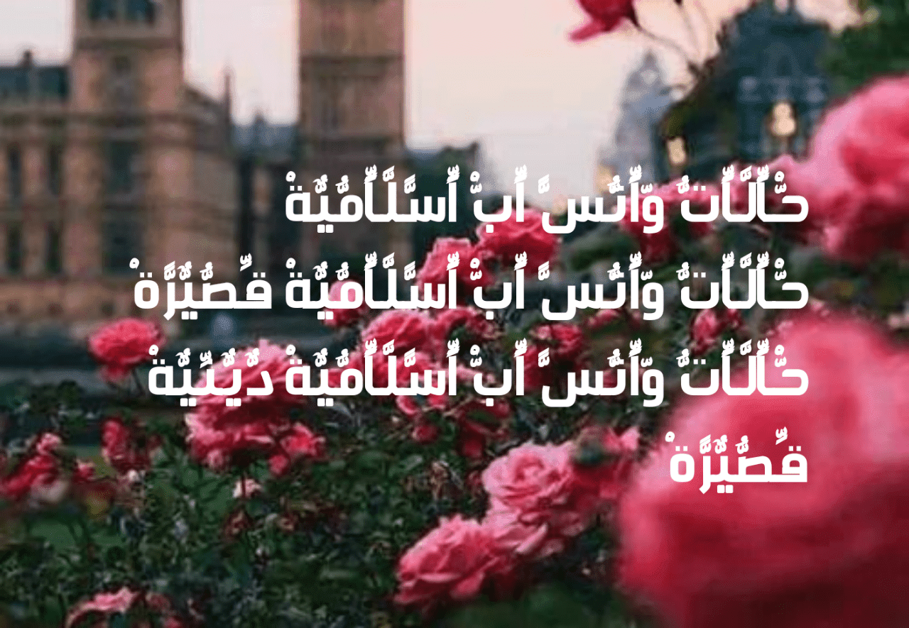 رسائل واتس اب اسلامية مزخرفة