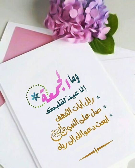 رسائل واتس ليوم الجمعة 