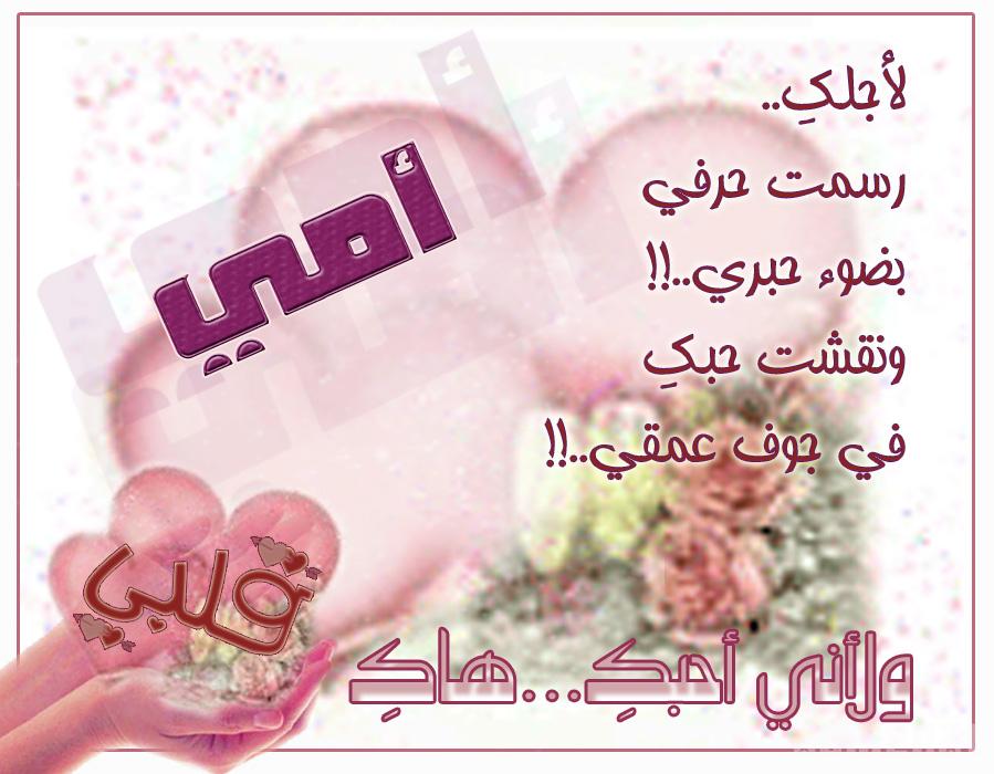 رسالة حب لامي وكلام اهداء للام كلمة شكر للام المثالية مميزة